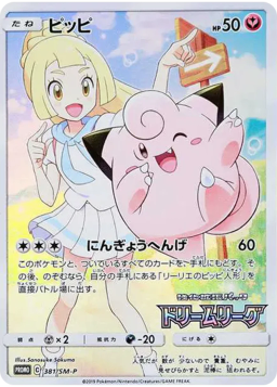 Clefairy (Lillie) : PROMOSM-P 381