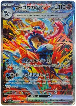 Greninja ex SARSV5a 090/066
