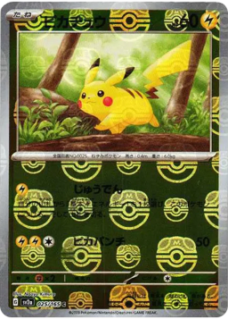 Pikachu C: Master Ball MirrorSV2a 025/165