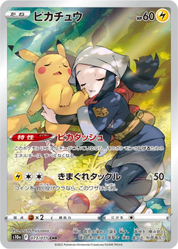 Pikachu CHR[S10a 073/071]