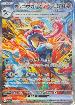 Greninja ex SARSV5a 090/066