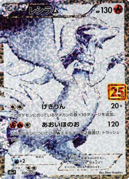 Reshiram: PROMOS8a-P 020/025