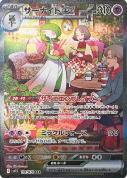 Gardevoir ex SARSV1S 101/078