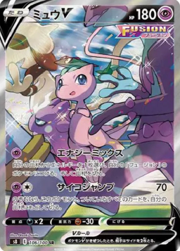 Mew V SR: SAS8 106/100