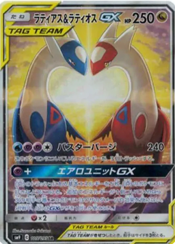 Latias & Latios GX SR: SASM9 105/095