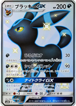 Umbreon GX SSRSM8b 229/150