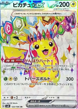 Pikachu EX SR[SV8 122/106]