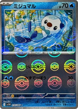 Oshawott C :Master Ball Mirror [SV11W 018/086]