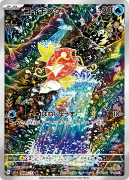 Magikarp AR[SV1a 080/073]