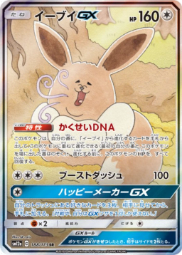 Eevee GX SR: SA[SM12a 188/173]