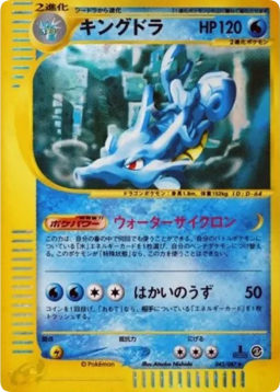 Kingdra :1ED [e3 042/087]