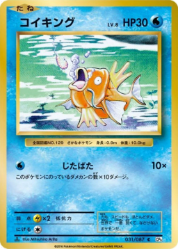 Magikarp C :1ED [CP6 031/087]