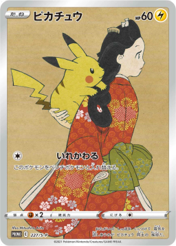 Pikachu Beauty looking back: PROMOS-P 227