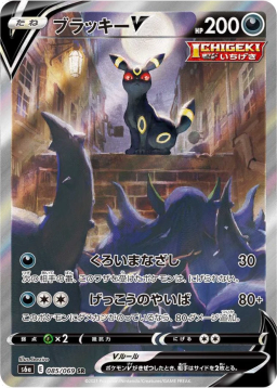 Umbreon V SR: SA[S6a 085/069]