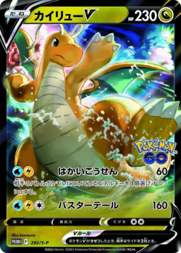 Dragonite V P[S-P 292]