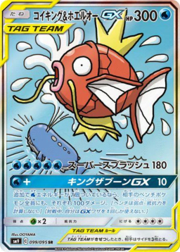 Magikarp & Wailord SA 099/095 Japanese