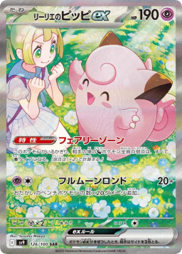 Lillie's Clefairy ex SR 126/100 Japanese