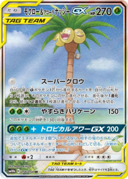 Rowlet & Alolan Exeggutor GX SR: SA[SM10b 056/054]