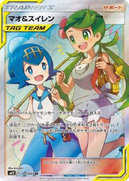 Mallow & Lana SR 107/095 Japanese