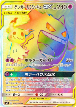 Gengar & Mimikyu GX HR [SM9 113/095]