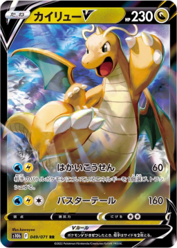 Dragonite V RR[s10b 049/071]