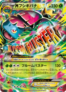 M Venusaur EX [20th 002/072]