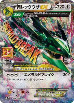 M Rayquaza EX: PROMOS8a-P 024/025