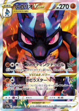 Lucario VSTAR SAR[s12a 226/172]