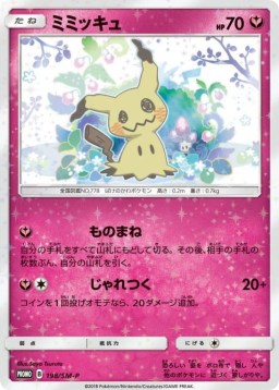 Mimikyu: PROMO[SM-P 198]