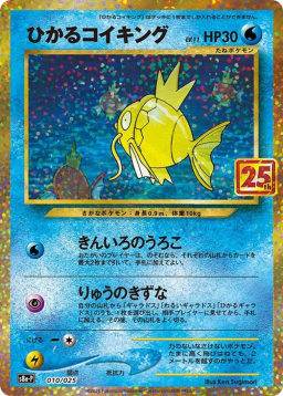 Shining Magikarp: PROMO[S8a-P 010/025]