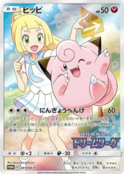 Clefairy CHR 381/SM-P Promotion Japanese