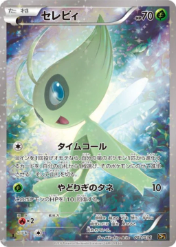 Celebi :1ED [CP5 002/036]