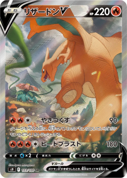 Charizard V SR: SAS9 103/100