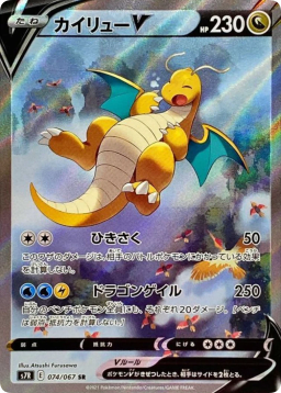 Dragonite V SR: SA[S7R 074/067]