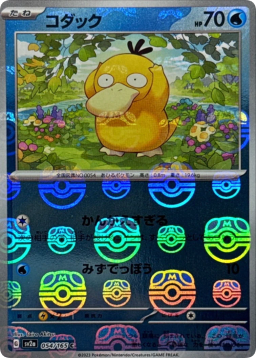Psyduck C: Master Ball Mirror[SV2a 054/165]