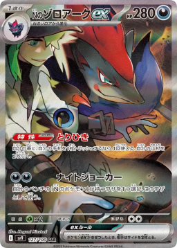 N's Zoroark EX SAR 127/100 Japanese