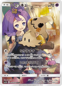Mimikyu (Acerola) CHR[SM11b 058/049]