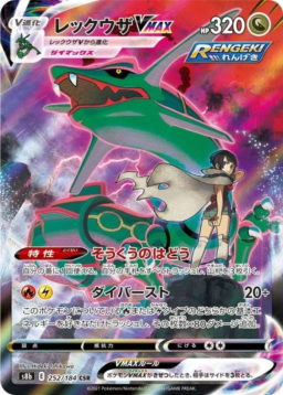 Rayquaza VMAX CSR[S8b 252/184]