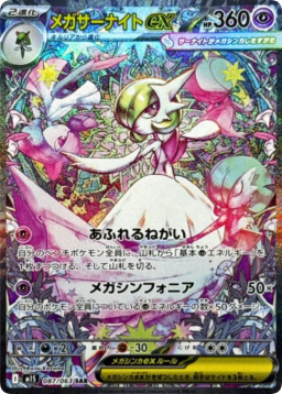 Mega Gardevoir ex SAR[M1S 087/063]
