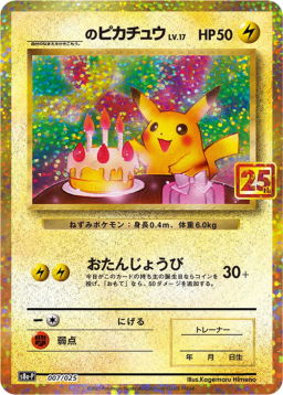 _’s Pikachu: PROMOS8a-P 007/025