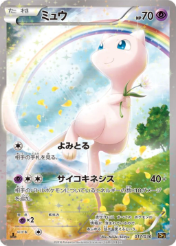 Mew :1ED [CP5 017/036]
