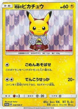 Kimono Pikachu 208/SM-P Japanese