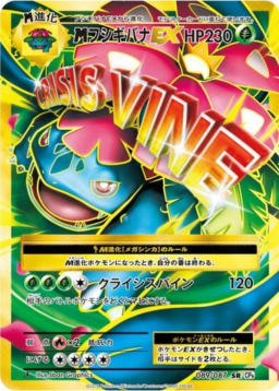 M Venusaur EX SR :1ED [CP6 089/087]