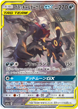 Umbreon & Darkrai GX SR: SASM12a 182/173