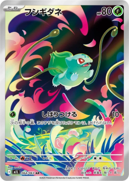 Bulbasaur AR M1L 064/063 Japanese