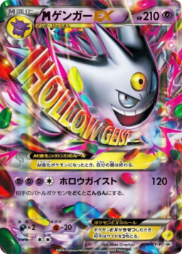 M Gengar EX P [XY-P 079]