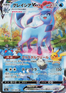 Glaceon VMAX SA 091/069 Japanese