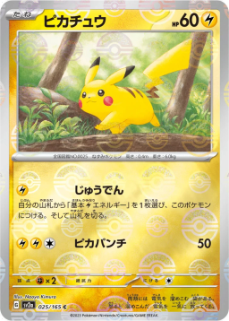 Pikachu C: Master Ball MirrorSV2a 025/165