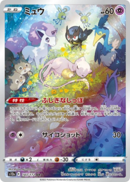 Mew AR[s12a 183/172]