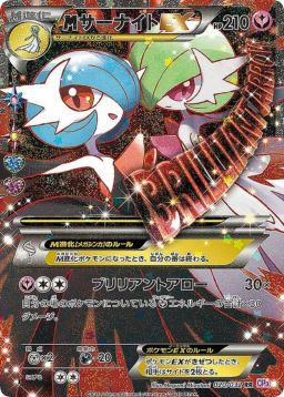 M Gardevoir EX RR :1ED [CP3 020/032]